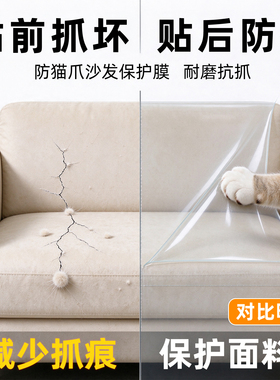 透明家具防猫抓咬保护贴膜