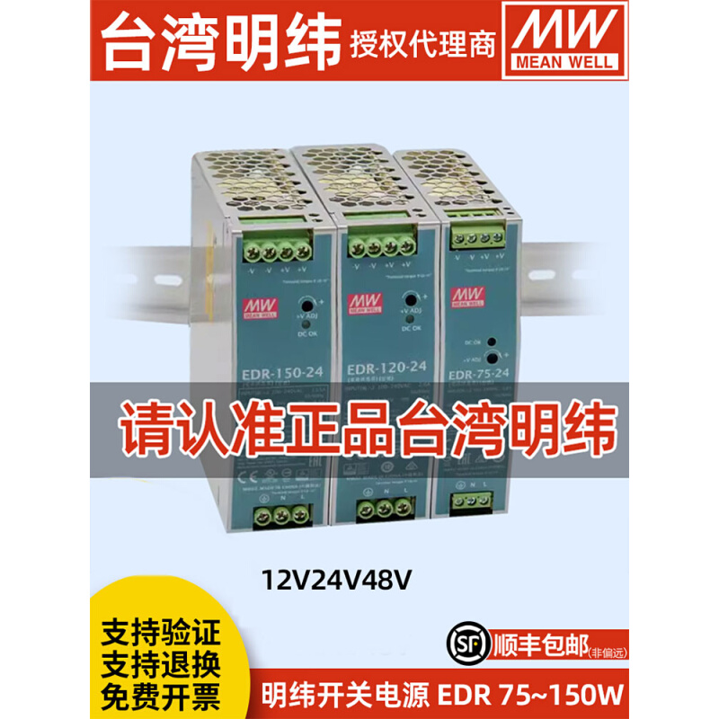 。MW明纬EDR开关电源75W120W150W导轨220AC转12V24V48V模块变压器