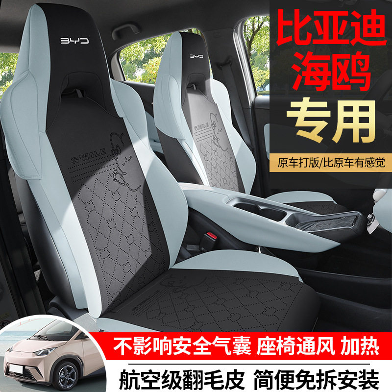 专车专用汽车坐垫半包围翻毛皮马鞍垫比亚迪海鸥2023款自由版座套,淘宝优惠券,粉丝福利购,淘宝优惠卷