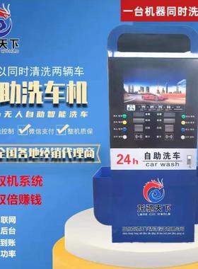 双机款自助洗车机双系统双按键双吸尘双电机智能自助洗车机