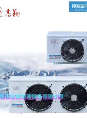 高翔牌吊顶式冷库换热器DD-11/60m2DD60中温型冷风机冷库蒸发器