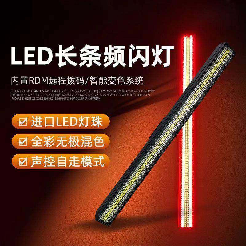 长条频闪灯48+24段频闪跑马灯全彩背景灯RGB声控染色可拼接 - 图1