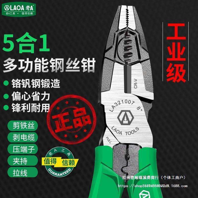 老A多功能钢丝钳老虎钳8寸工业级剥线钳电工钳5合1万用省力尖嘴钳 - 图3