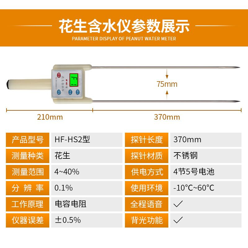 。HF-HS2花生米水分测定仪花生水份仪含水率测量仪花生壳探湿器-图2