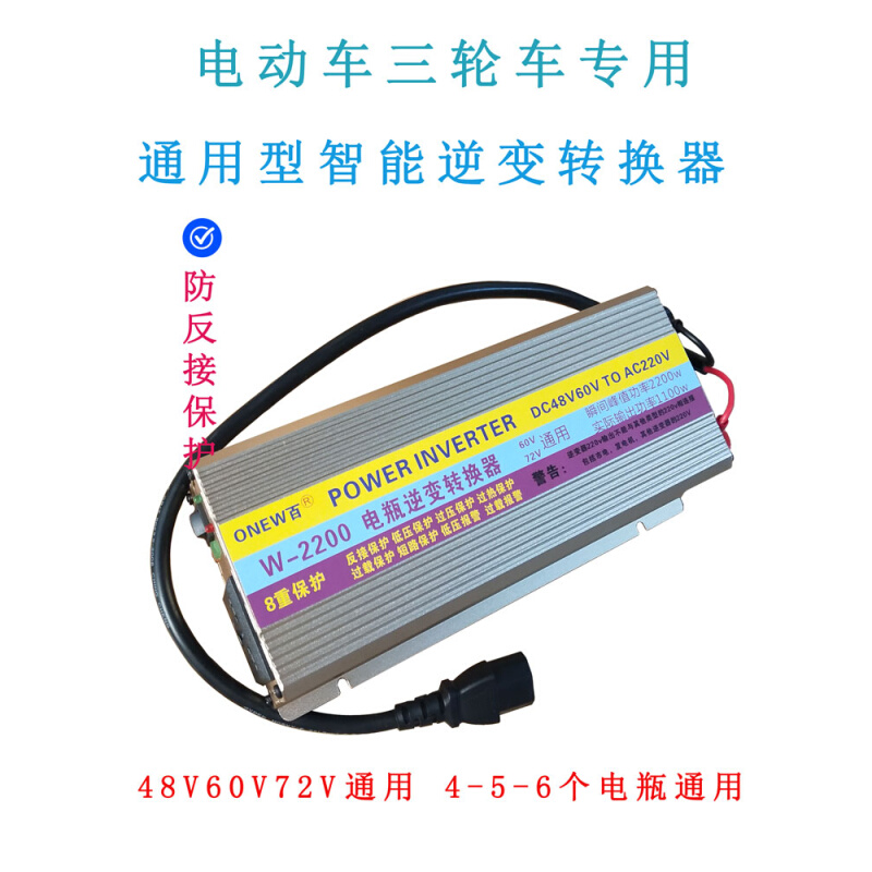 转换器48v60v72v转220v通用家用车载电动电瓶车三轮车逆变变电器