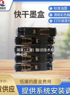 手持喷码机墨盒水性快干墨盒油性快干墨盒打日期喷码机墨盒