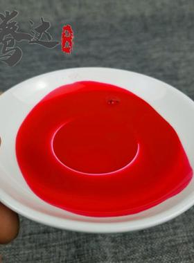 红色朱砂浓墨书画书法绘画国画墨汁墨液250g500g朱墨赤墨艺德轩