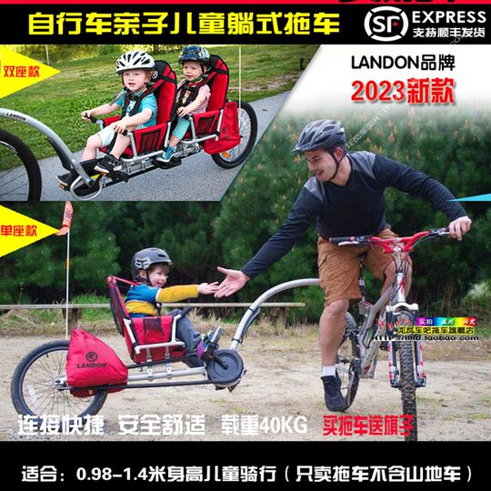 Longfeng Car Bar Liandele LANDON bicycle trailer parent-child mother-child baby child collaborative vehicle single trailer