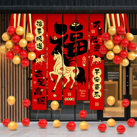 2026 New Year's Day hanging cloth New Year decoration balloon banner