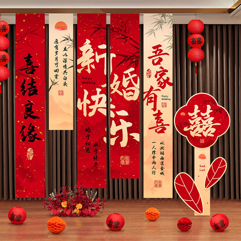 结婚新中式条幅新婚快乐喜字kt板背景墙布置婚房装饰女方酒店挂布,淘宝优惠券,粉丝福利购,淘宝优惠卷