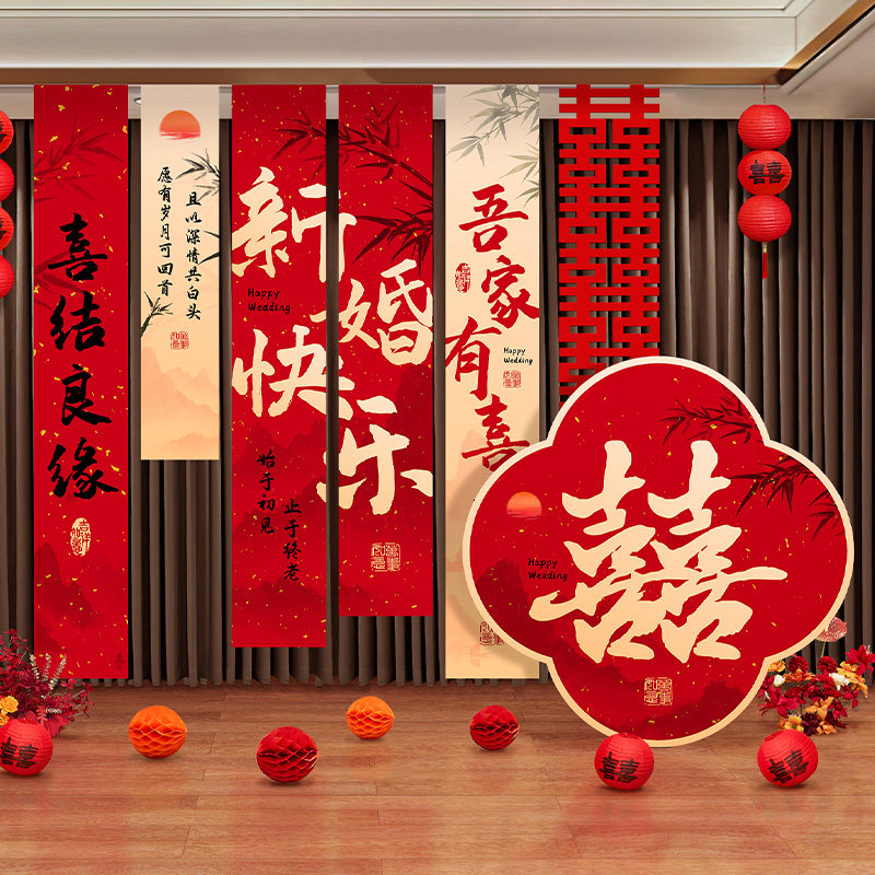 结婚新中式条幅新婚快乐喜字kt板背景墙布置婚房装饰女方酒店挂布,淘宝优惠券,粉丝福利购,淘宝优惠卷