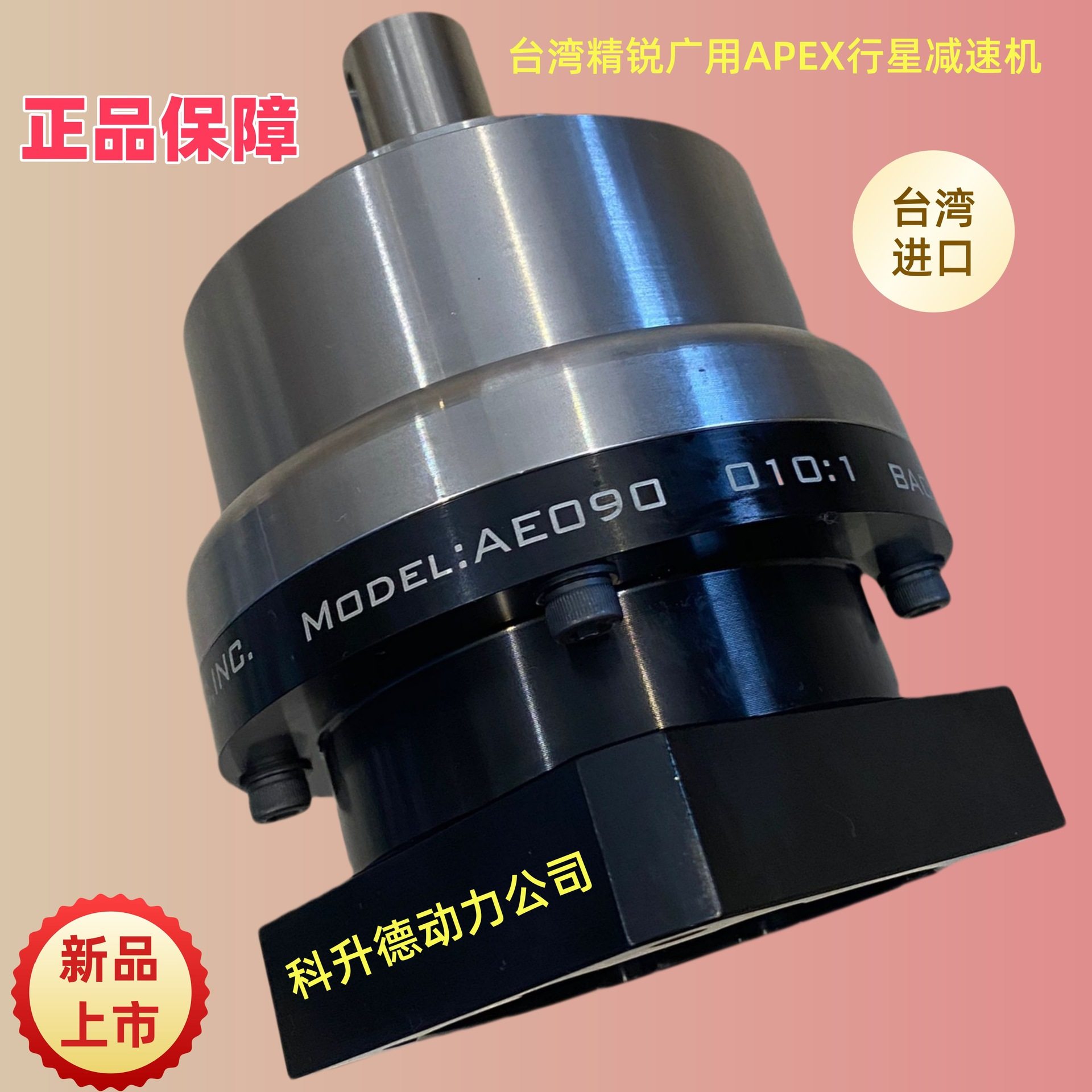 台湾精锐广用APEX行星减速机  AD090-P2  1:10   减速器  变速箱,淘宝优惠券,粉丝福利购,淘宝优惠卷