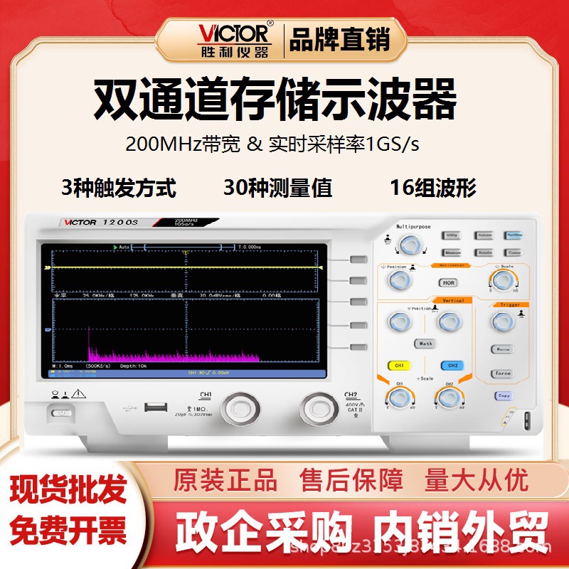 ()VC1200S双通道数字存储示波器台式示波表1GS/s/100MH