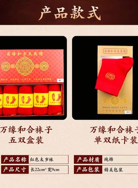 2024龙年本命年红袜子新年礼物男女情侣结婚属中筒袜套盒装五双