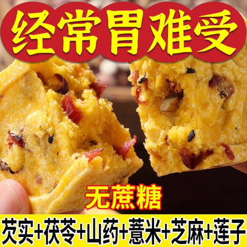 【无添加蔗糖】小米山药八珍糕芡实茯苓薏湿老人儿童传统糕点零食 - 图0