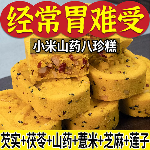 【无添加蔗糖】小米山药八珍糕芡实茯苓薏湿老人儿童传统糕点零食 - 图2