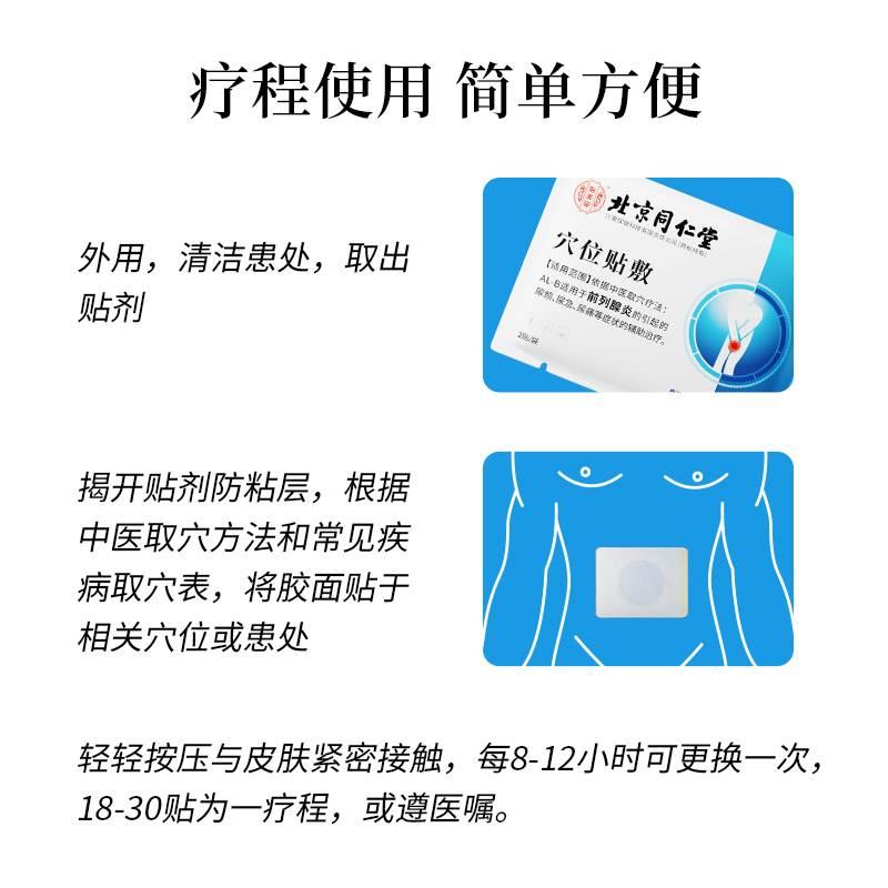 同仁堂前列腺炎贴膏穴位贴敷贴灸凝胶增生保健理疗帖尿频尿不尽型-图2