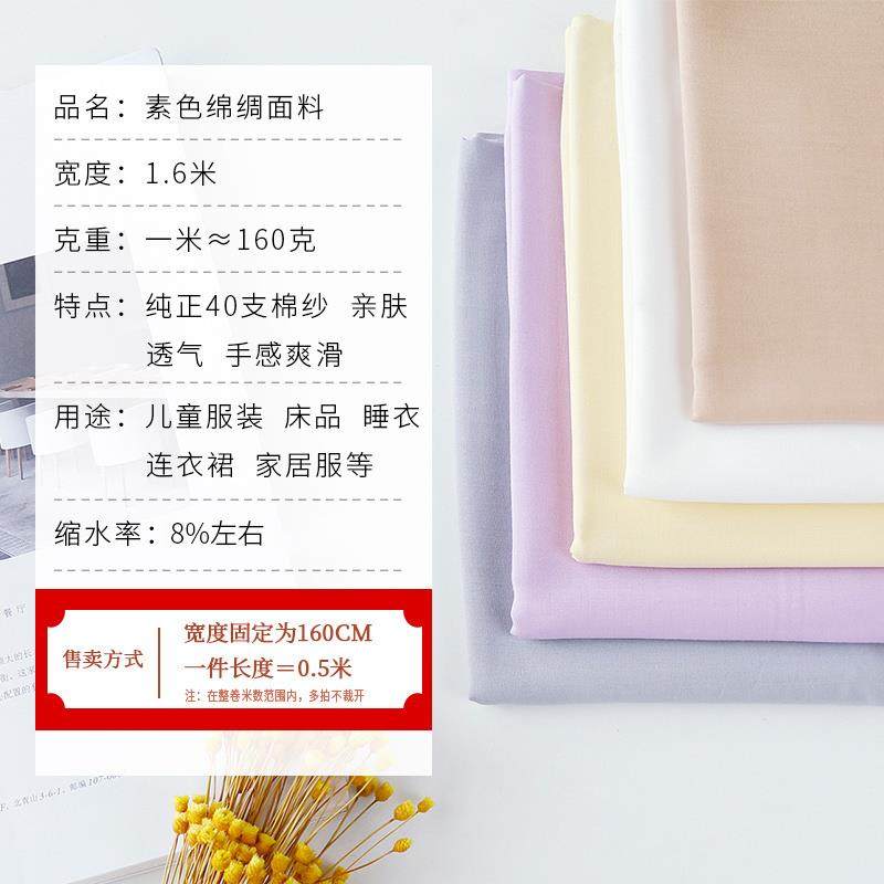人造棉布料 纯棉宝宝夏季 纯色裙子睡衣绵绸服装面料 棉绸布料,淘宝优惠券,粉丝福利购,淘宝优惠卷