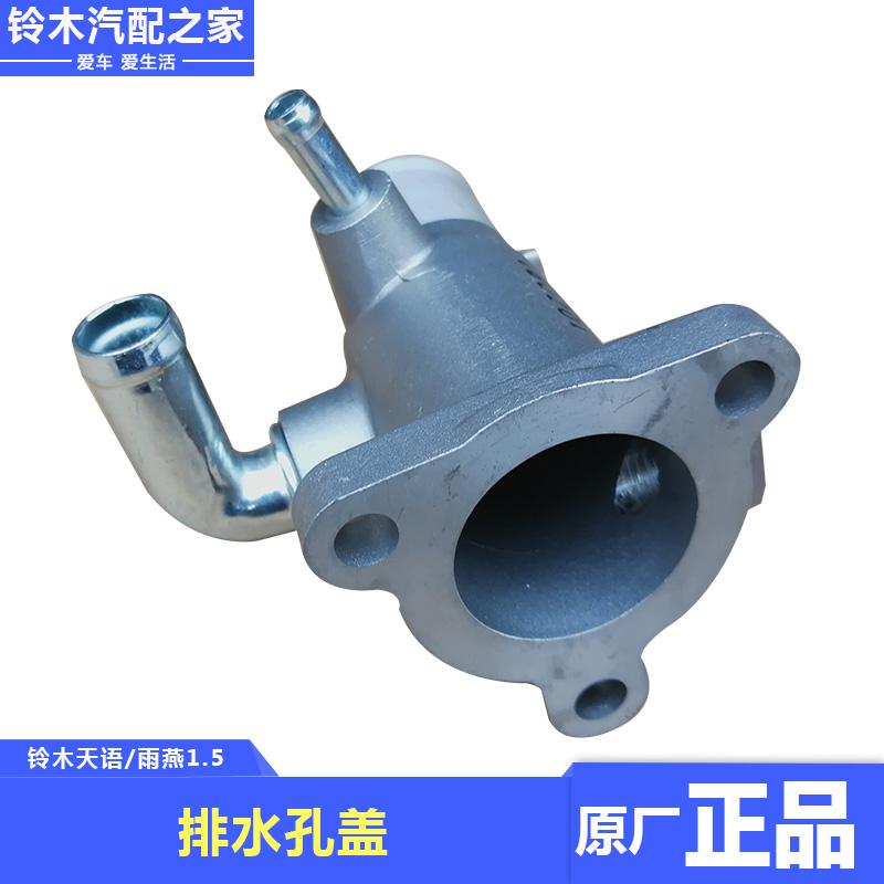 长安铃木天语雨燕1.5散热器水箱管铝合金排水孔盖密封垫原厂配件 - 图1