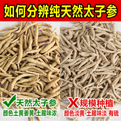 贵州原始森林野生太子参中药材正品麦冬孩儿参煲汤儿童成长汤500g - 图1