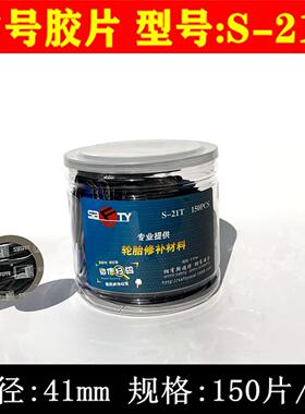 斯福特补胎胶片胶水汽车轮胎真空胎贴片蘑菇钉外内胎冷补补胎胶皮
