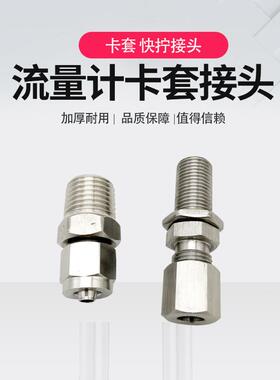 双环科德成丰流量计卡套快拧不锈钢穿板接头304单双卡套式M10*1