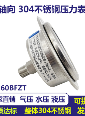 304不锈钢压力表YN60BFZT轴向带边气压表水压表油压表液压表蒸汽