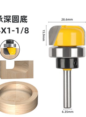 14柄仿型双弧圆底线型轴承深圆底刀木工铣刀具清底开槽锁孔刀雕刻