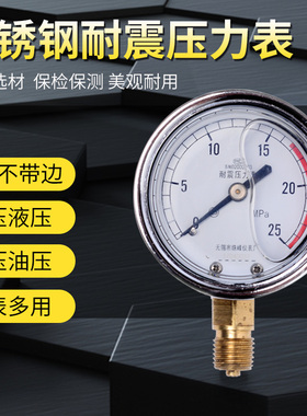 不锈钢耐震压力表YN60/25/40mpa液压油压表水压表防震气压表2.5