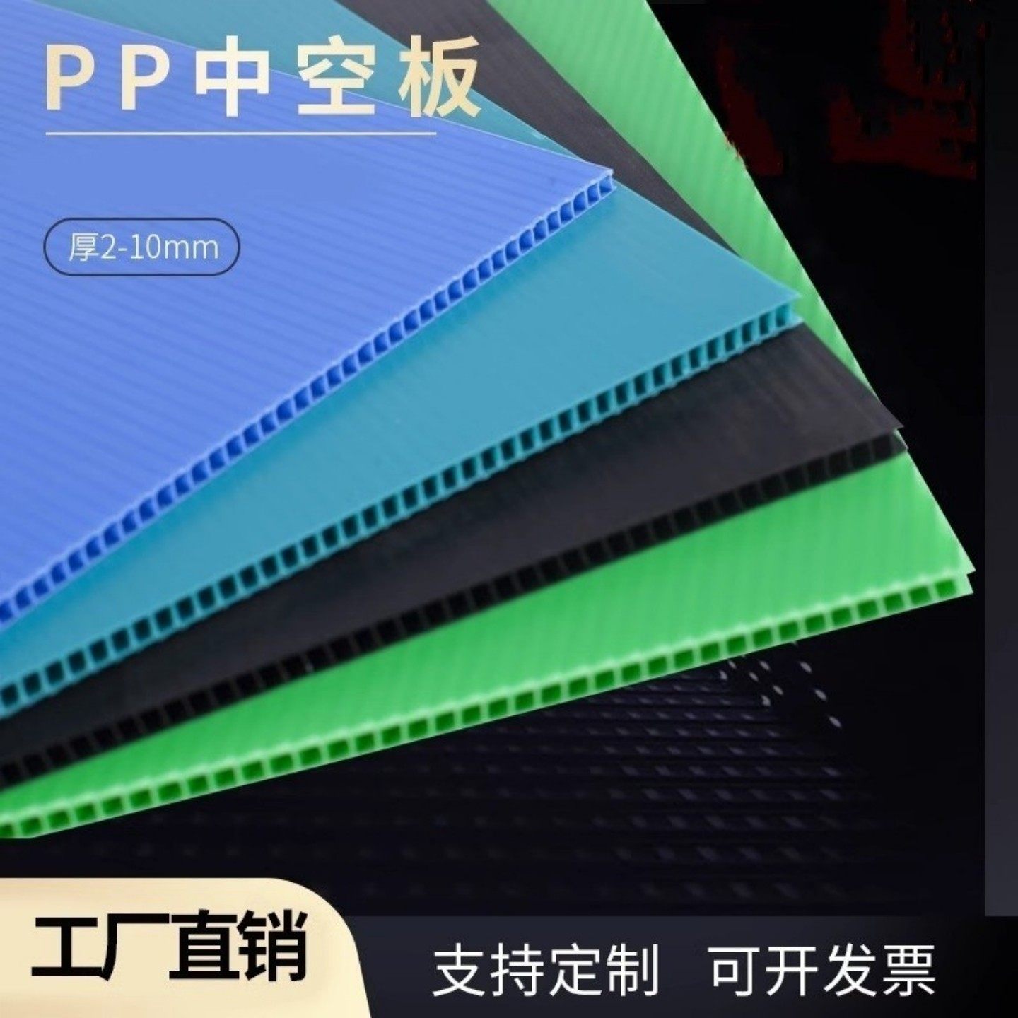 PP塑料中空板万通板瓦楞板空心板隔板防静电垫板蜂窝板刀卡周转箱,淘宝优惠券,粉丝福利购,淘宝优惠卷