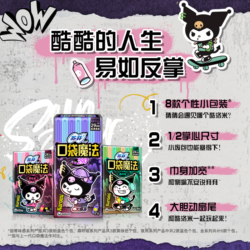 苏菲卫生巾女口袋魔法夜用290mm姨妈巾组合装整箱正品官方旗舰店 - 图0