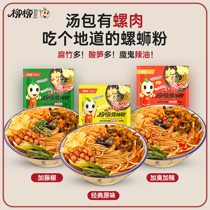 【商超同款】柳柳螺蛳粉300g正宗广西柳州螺丝粉加浓香螺狮粉3袋