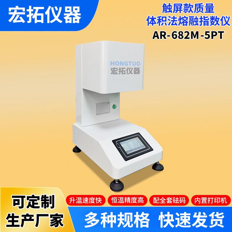 触摸屏塑料溶脂仪塑胶熔融指数仪pe熔指PP颗粒熔体流动速率测定仪 - 图0