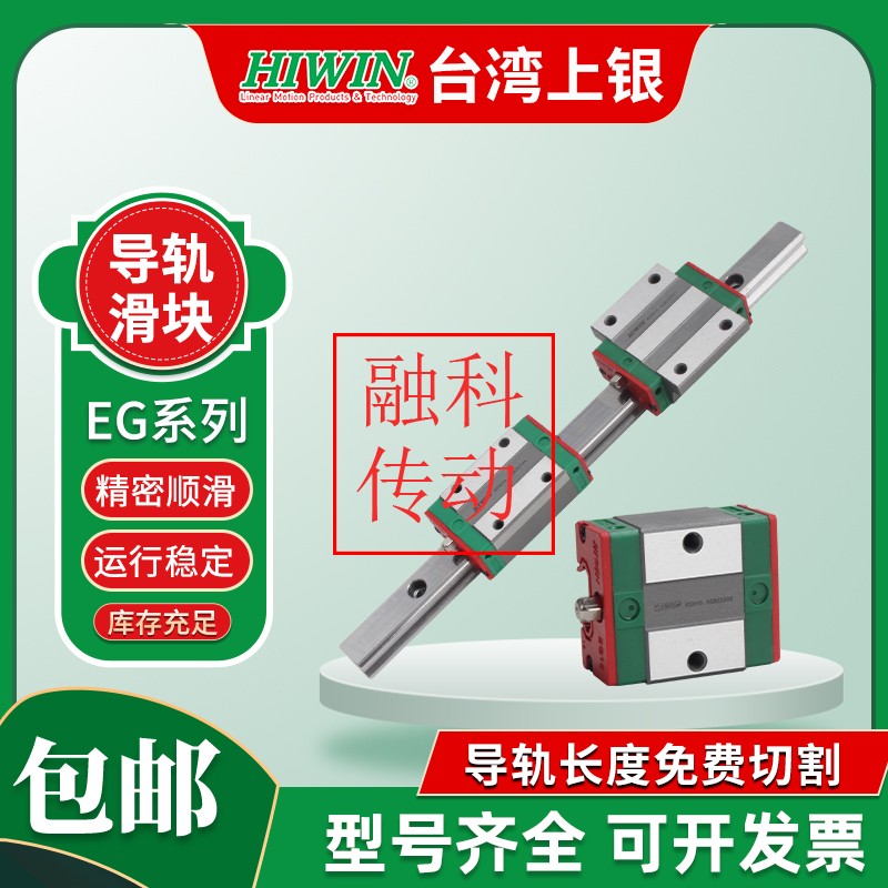 台湾HIWIN直线导轨上银滑块EG15 EG20 EG25 EG30 EGH20CA EGH25SA - 图0