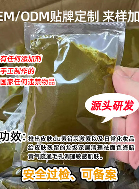 面膜排铅汞激素显白祛斑膏修护敏感肌草本面膜膏祛痘膏泥膜化妆品