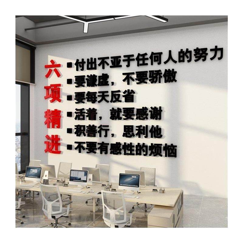 稻盛和夫六项精进实践办公司室墙面装饰布置文化背景墙贴画纸标语,淘宝优惠券,粉丝福利购,淘宝优惠卷
