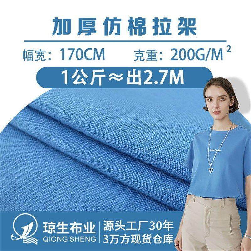 32支加厚仿棉拉架克重200涤纶弹力棉汗布针织布料连衣裙t恤面料,淘宝优惠券,粉丝福利购,淘宝优惠卷