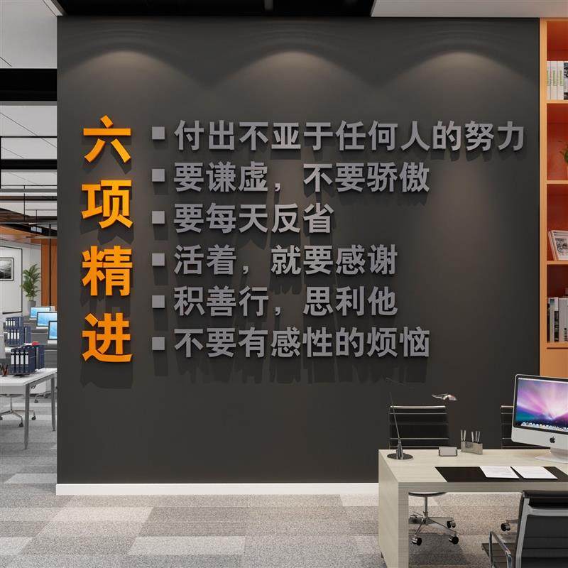 稻盛和夫六项精进实践办公司室墙面装饰布置文化背景墙贴画纸标语,淘宝优惠券,粉丝福利购,淘宝优惠卷