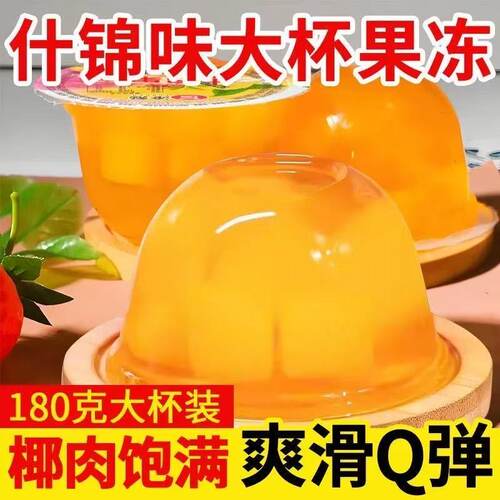 大杯果冻葡萄味果冻180g椰果果冻什锦味果冻非布丁过年解馋小零食 - 图0