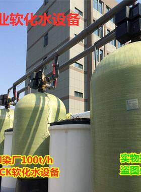 工业商业软水设备 6吨锅炉软化水设备 软水机 地下水河水处理设备