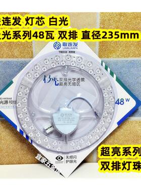联连发超亮吸顶灯芯替换