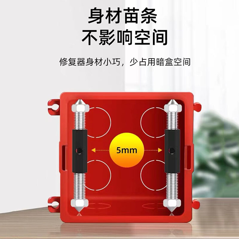 开关插座暗盒修复器86型118型底盒接线盒固定工具暗装修复撑杆