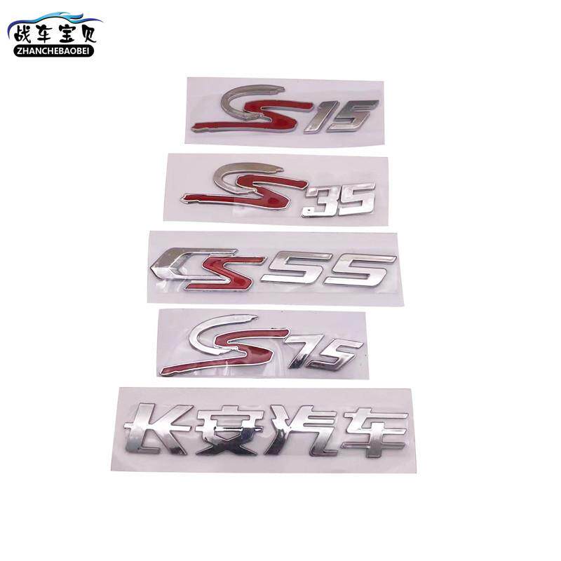 适用于长安悦翔V3V5V7逸动CS15355575CX20前后车标字标车标徽标 - 图1