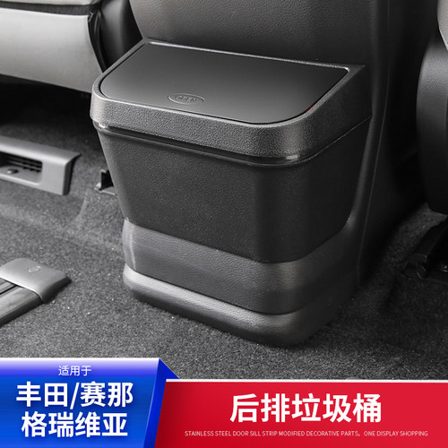 塞纳车载垃圾桶丰田赛那后排纳收纳箱格瑞维亚专用配件内饰改装饰 - 图2