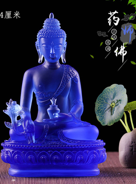 琉璃药师佛佛像摆件光如来家用居家供奉佛堂装饰寺院贴金莲花底座