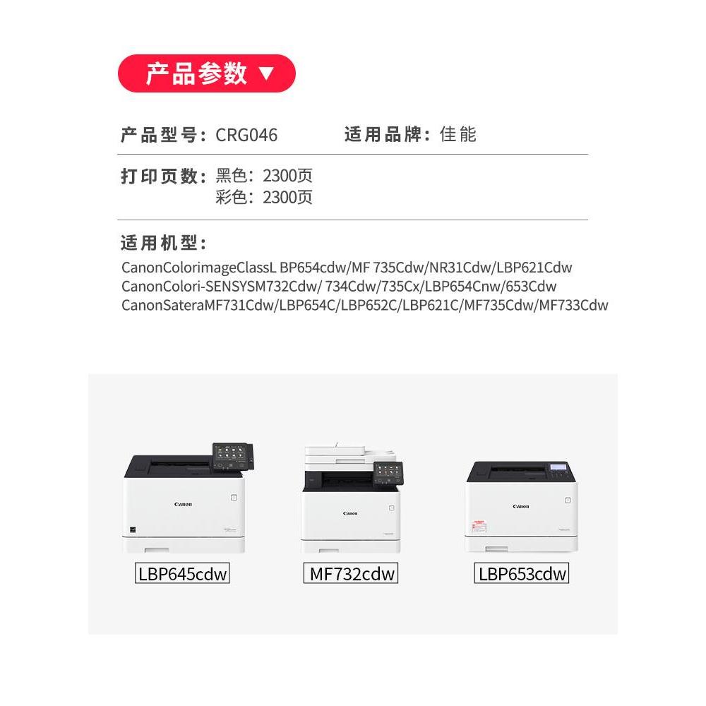 晖达适用佳能CRG046硒鼓MF735cdw MF732Cdw 731 733 734 735Cx LB - 图1