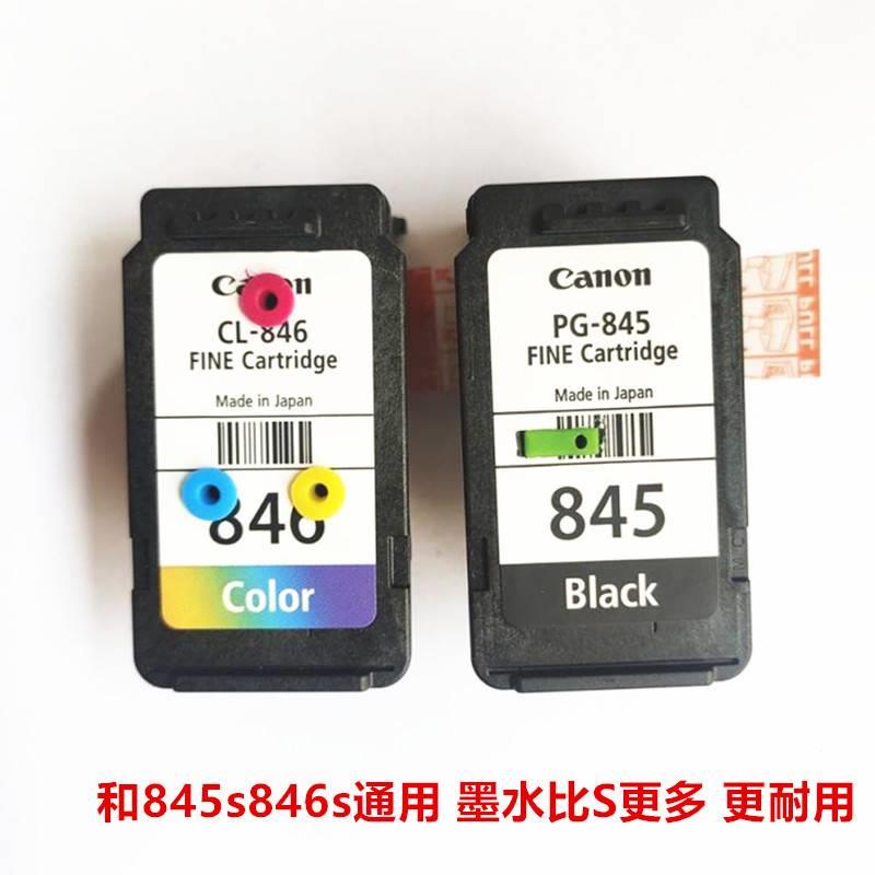 原装佳能TS308 TS3180 连供845墨盒 845s 846s MG2580S连供墨盒 - 图1