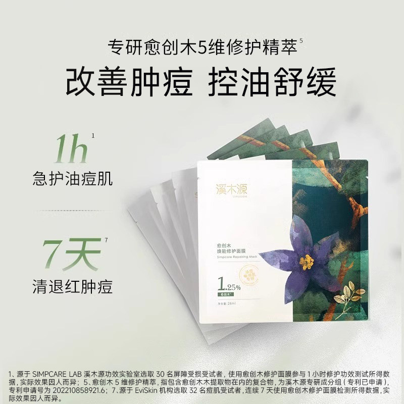 溪木源愈创木面膜祛痘淡化舒缓修护补水保湿控油女官方旗舰店正品,淘宝优惠券,粉丝福利购,淘宝优惠卷