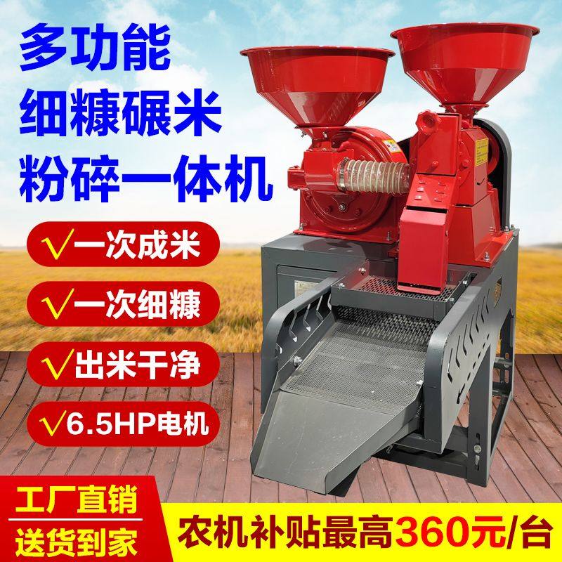 细糠打米机家用碾米机全自动新款稻谷脱壳玉米粉碎多功能组合机,淘宝优惠券,粉丝福利购,淘宝优惠卷