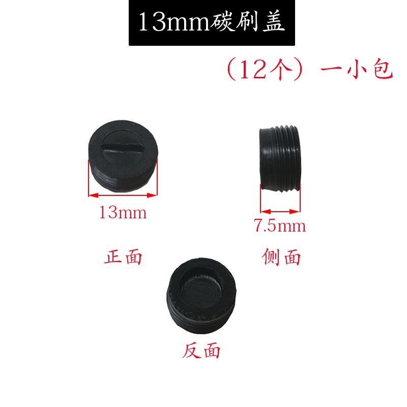 双高水钻机碳刷电锤手电钻角磨机切割机水钻电动工具配件刷盖螺丝 - 图3